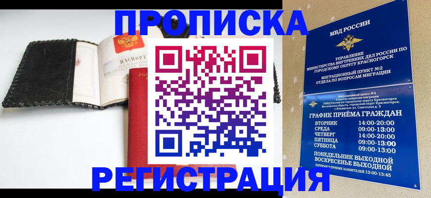 прописка для работы в Нижневартовске